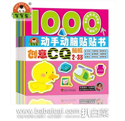 天猫商城：儿童 动手动脑贴贴画 9册   原价¥ 79.2，现促销价¥ 34，领券后￥19包邮