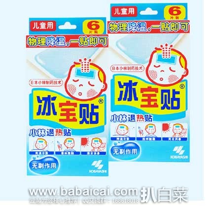 健一网：小林退热贴（冰宝贴）儿童型50mm*110mm*2片*3袋  现疯抢价￥19.9元