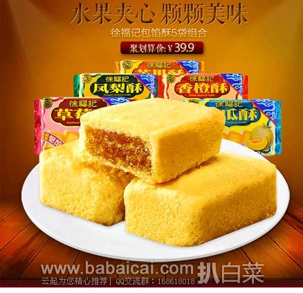 聚划算：徐福记  经典特色美食凤梨酥  184g*5袋装  原价￥77.5，现￥36.9包邮