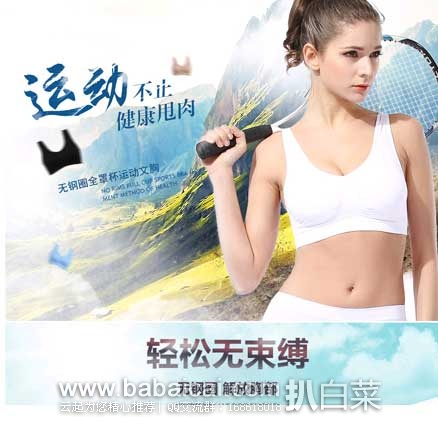 天猫商城：俞兆林 无钢圈无痕运动文胸 2件  原价¥138，现￥23.8元包邮（拍2减1）
