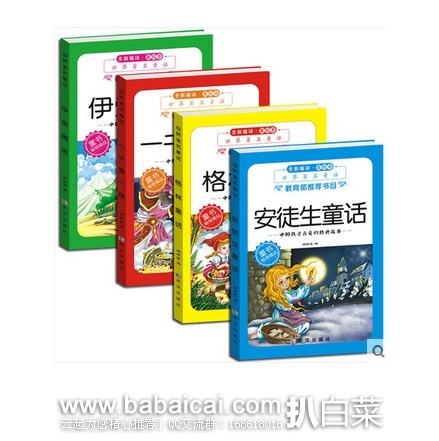 天猫商城：彩色注音儿童故事书格林童话全集安徒生童话伊索寓言一千零一夜拼音版 特价￥28