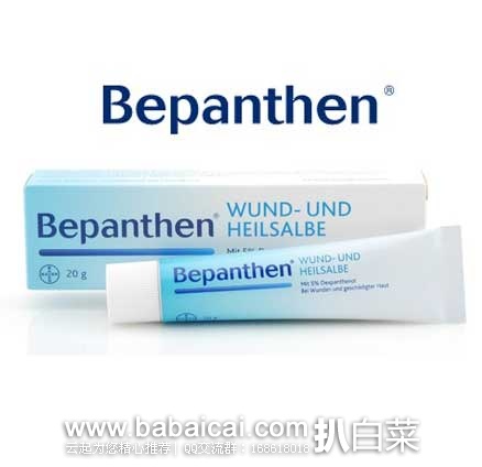 Bodyguard Apotheke德国保镖大药房： Bepanthen 拜耳护理产品低至7折优惠热卖~