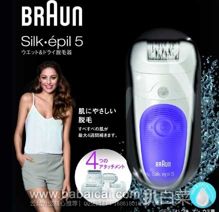 日本亚马逊：BRAUN 博朗 清体毛理容器epil5 SE5541 现限时8折后实付7584日元（约￥448元）