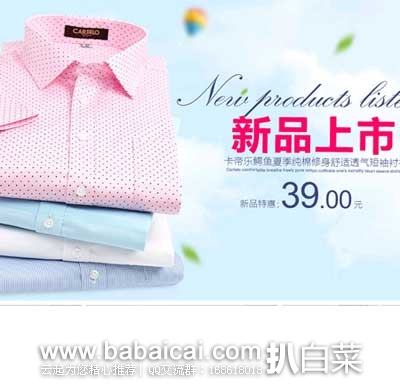 天猫商城: CARTELO 卡帝乐鳄鱼 男士 长袖 商务休闲衬衫 现¥39元包邮 天猫商城: CARTELO 卡帝乐鳄鱼 男士 长袖 商务休闲衬衫 现¥39元包邮
