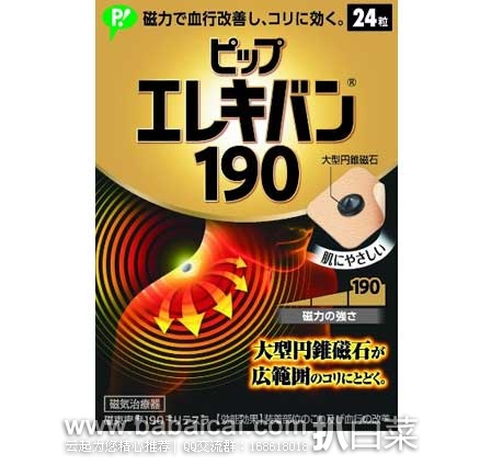 日本亚马逊：日本 PIP ELEKIBAN 蓓福力磁气贴190mt 24枚  现特价1109日元（约￥64元）