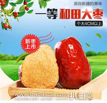 天猫商城：西域之尚一等红枣500g  原价¥39.9，现￥23.8元包邮