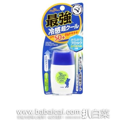 日本亚马逊：OMI 近江兄弟 小熊冰爽 清爽酷感防晒霜 30g   现售价272日元（约￥16）