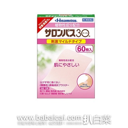 日本亚马逊：Hisamitsu 久光伤筋膏温感消炎镇痛止痛贴 60枚，特价1109日元（￥62）