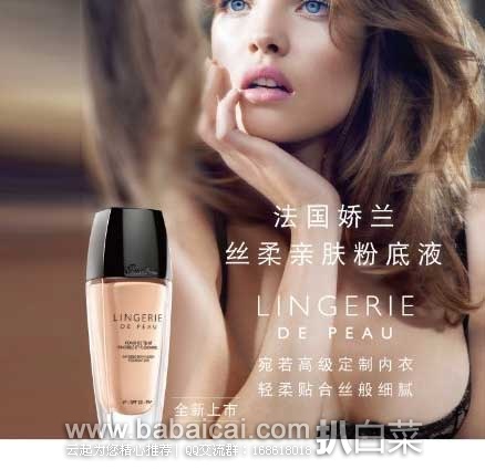 香港sasa莎莎网：Guerlain娇兰丝柔亲肤粉底液 30ml  原价￥640，现特价￥299包邮