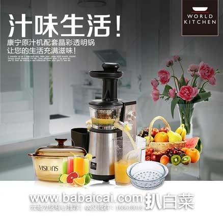 亚马逊中国:美国康宁VISIONS 晶彩透明锅+法国进口透明玻璃蒸格20cm+World kitchen慢速原汁机 现秒杀价¥999
