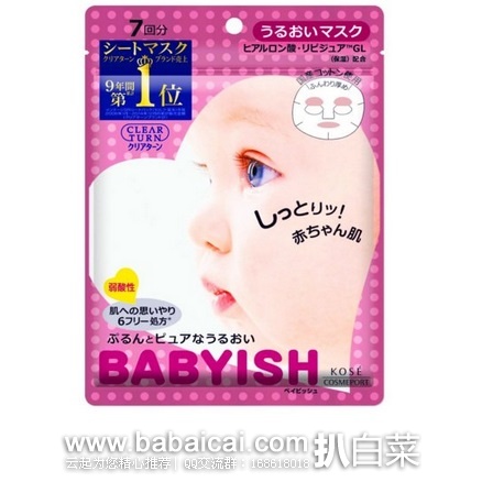 日本亚马逊：KOSE 高丝 babyish婴儿肌 玻尿酸保湿抗敏感面膜贴 7片装 特价291日元（￥17）