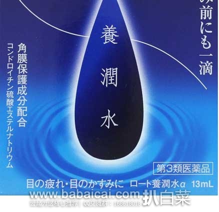 日本亚马逊：ROHTO乐敦裸眼用养润水13ml 现950日元，返399日元积分，返点后新低相当于551日元（￥34）
