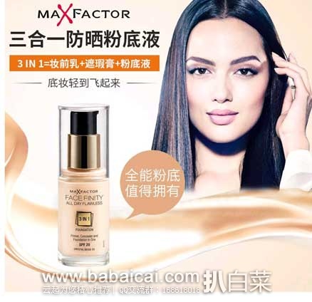 网易考拉海购：MAXFACTOR 蜜丝佛陀 三合一防晒粉底液30ml  现特价￥71元包邮