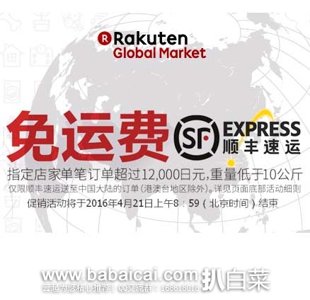 乐天国际：免国际运费哦！！乐天国际真的好方便！！