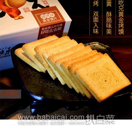 天猫商城：粮悦烤馍片锅巴馒头  450g*3盒  原价¥170.4，现￥29.5元包邮