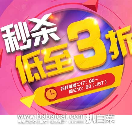 日本Nissen官网：4月Nissen每周二下午4点开始秒杀！折扣低至3折！！