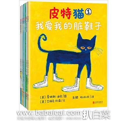 亚马逊中国：销量第一，美国家喻户晓的经典绘本 宝宝性格培养书.皮特猫（套装共6册）  ￥49 可凑单￥200-120