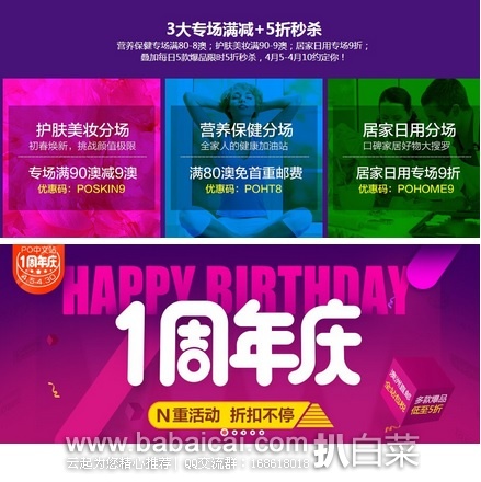 澳洲Pharmacyonline药房：周年庆大促，护肤美妆，营养保健，居家日用三大专场满减+每日5款爆品5折秒杀，支持直邮，包税，可支付宝支付