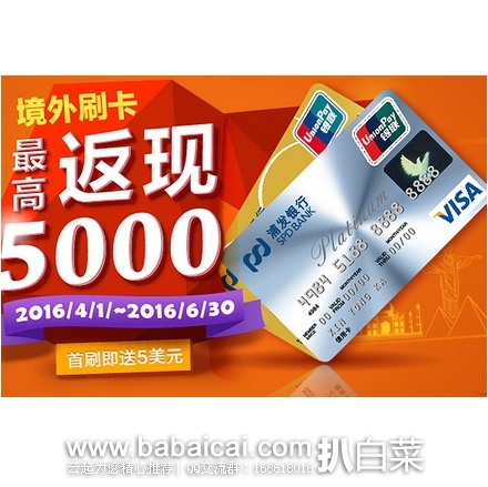 浦发信用卡：三个月最高返现￥5000！
