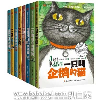 亚马逊中国：动物与心灵成长国际大奖丛书（套装共8册）现售价￥116.9，凑单满减后￥48