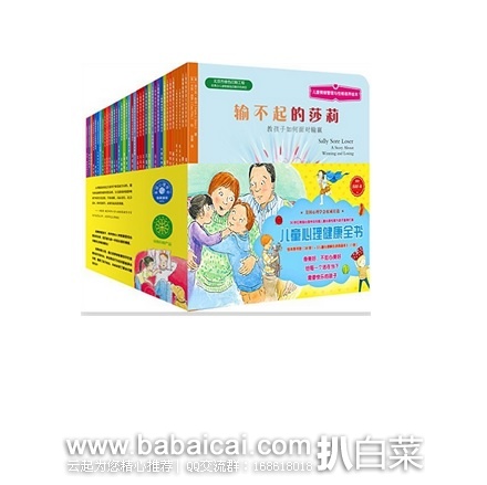 亚马逊中国：儿童情绪管理与性格培养绘本（精选版）套装共38册 特价￥275-120=￥155包邮