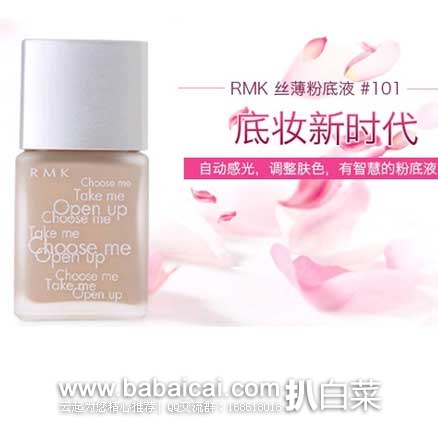 网易考拉海购：RMK 丝薄粉底液 30ml 现特价￥269元，优惠券折后实付￥249元