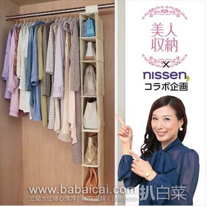 日本Nissen官网： 美人收纳系列之衣柜收纳帮手\包包手袋置物架 仅需￥60元