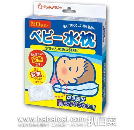 日本亚马逊:Chuchubaby 宝宝 发热降温退烧 冰水枕 现特价1218日元(约¥72) 日本亚马逊:Chuchubaby 宝宝 发热降温退烧 冰水枕 现特价1218日元(约¥72)