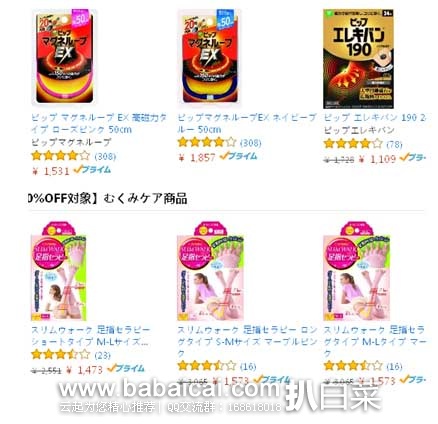 日本亚马逊：健康瘦身产品最高8折优惠！