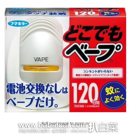 日本亚马逊：VAPE 未来 120日 驱蚊器 1078日元(￥62)，转运凑单到手约￥72