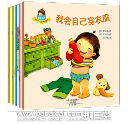 天猫商城:看图说话 宝宝好习惯养成系列 全5册 现¥16.8元包邮(25.8-9)