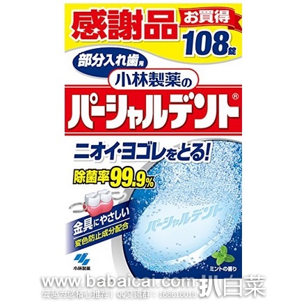 日本亚马逊：小林制药 假牙清洁片 108片 特价516日元（￥31）