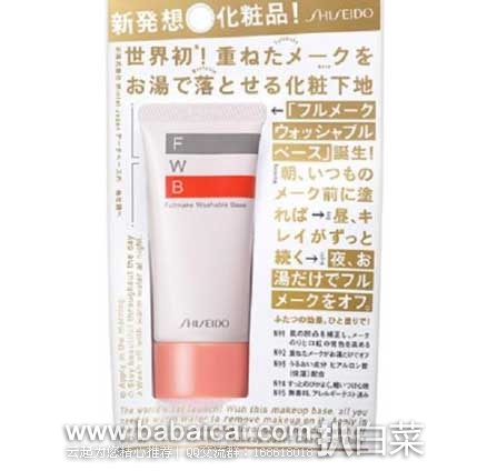 日本亚马逊：SHISEIDO 资生堂 世界初隔离霜 现热销价695日元（约￥42元）