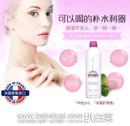 网易考拉海购：法国直供 evian 依云 保湿舒缓矿泉水喷雾 400毫升 2瓶装  现特价￥105.19元包邮