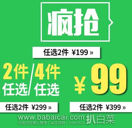 优购网：鞋服任选2件/4件99元 任选2件/199/299/399，叠加30元礼品卡