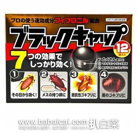 日本亚马逊：日本安速环保无毒除蟑螂丸小黑帽 12个入 现限时秒杀价528日元（￥35）