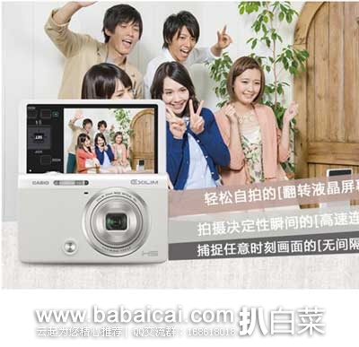 日本亚马逊：CASIO 卡西欧 EXILIM EX-ZR50WE WIFI 美颜数码相机  现秒杀价16020日元（约￥949），史低