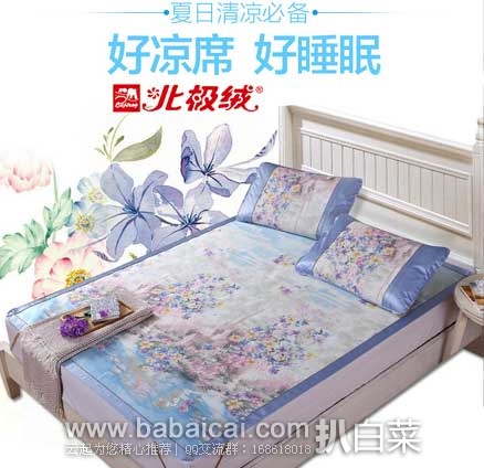天猫商城：Bejirog 北极绒 冰丝凉席三件套1.8m  现￥79包邮