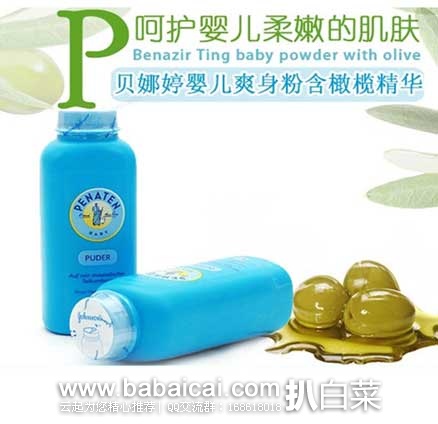 德国Penaten贝娜婷 宝宝爽身粉 100g 丰趣海淘:德国Penaten贝娜婷 宝宝爽身粉 100g 现特价¥19元,凑单满¥88元包邮