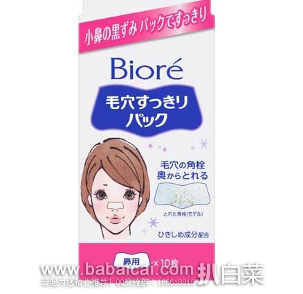 日本亚马逊:贝亲驱蚊贴、驱蚊喷雾、碧柔毛孔清洁鼻贴、防晒霜、SLIM WALK睡眠瘦腿袜、妈咪宝贝拉拉裤、大岛椿润发油等等~