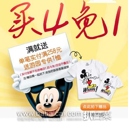 聚划算：天猫 Disney 迪士尼 品牌促销 买4免1，叠加满减，聚划算~