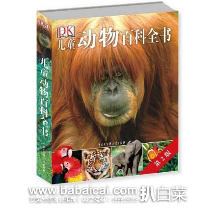 亚马逊中国：DK儿童动物百科全书(第2版) 精装 ￥50包邮