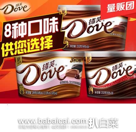 聚划算：德芙 爆款经典3碗装 多种口味  原价￥239.9，现￥79.9包邮