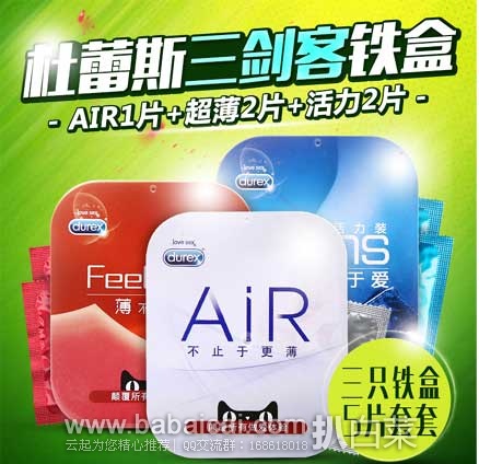 天猫商城:杜蕾斯 三剑客铁盒(AIR*1片+超薄*2片+活力*2片) 现售价¥29.9,下单立减¥23,实付¥6.9包邮