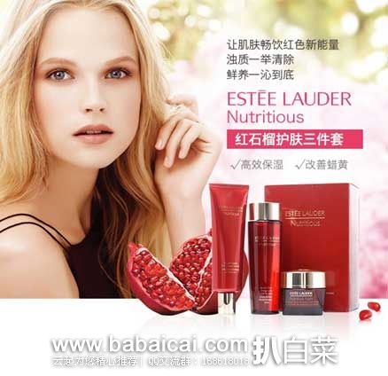 网易考拉海购：ESTEE LAUDER 雅诗兰黛 红石榴护肤 三件套 现特价￥739元，优惠券后实付￥699元包邮