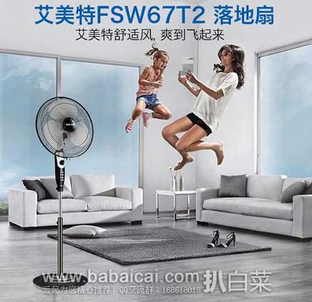 网易考拉海购:AIRMATE 艾美特 黑色经典落地扇 FSW67T2 ¥168元包邮