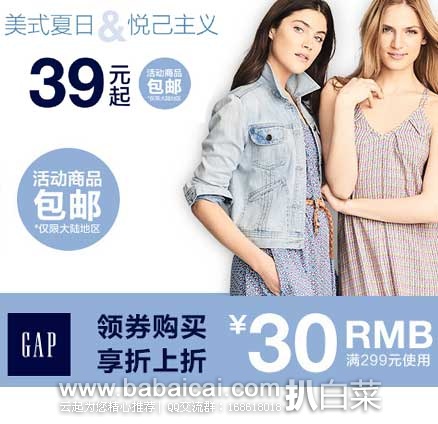 聚划算:GAP 女士/男士/儿童服饰 团购专场! 全场任意订单包邮,还可叠加¥299-30