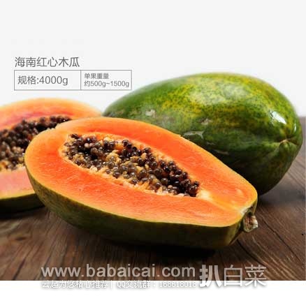 天猫商城：粮城美景 海南红心木瓜\青木瓜8斤（4~6个）原价¥ 99，现￥22.8包邮