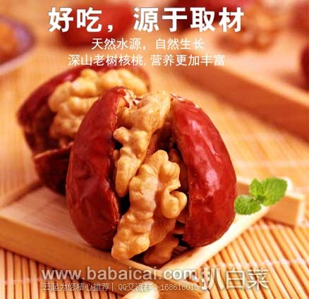 天猫商城：兴裕丰 山西大红枣夹核桃 250g  ￥19.8元包邮(39.8-20)
