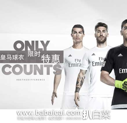 天猫商城：皇马正版球衣限时特惠专场，皇马15/16赛季西甲主场球衣 原价￥549，现仅需￥149